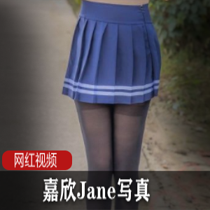 嘉欣Jane 写真合集