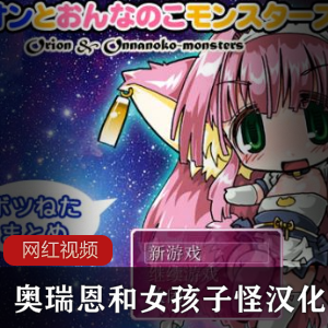 PC/RPG 奥瑞恩和女孩子怪汉化硬盘版