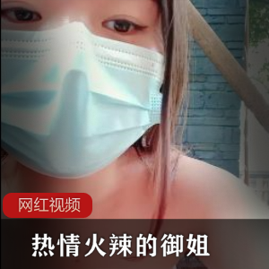 热情火辣的御姐 作品一部