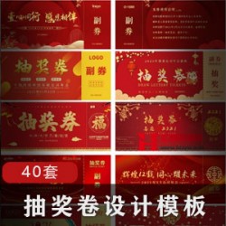 40款牛年新年抽奖卷PSD源码