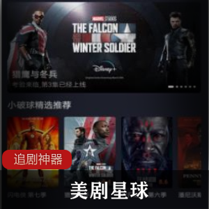 美剧星球v1.2.9追剧神器
