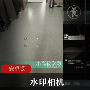 水印相机安卓版