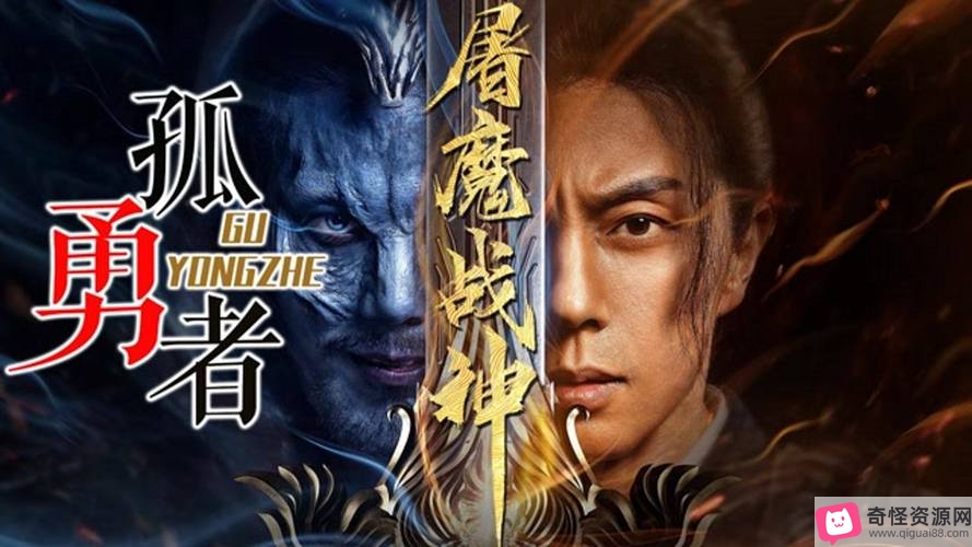 2022年上映：华语电影《屠魔战神》1080P高清版