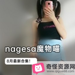 8月微博魔物喵GIF动图、视频写真图合集