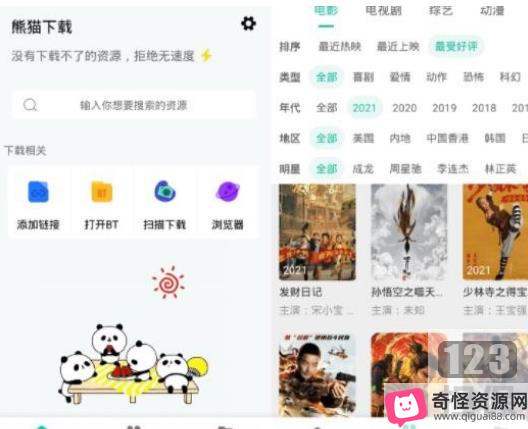一键下载!全网最新BT资源,支持软件/熊猫下载器/安卓破解版/BT种子/HTTP磁力/电驴/迅雷