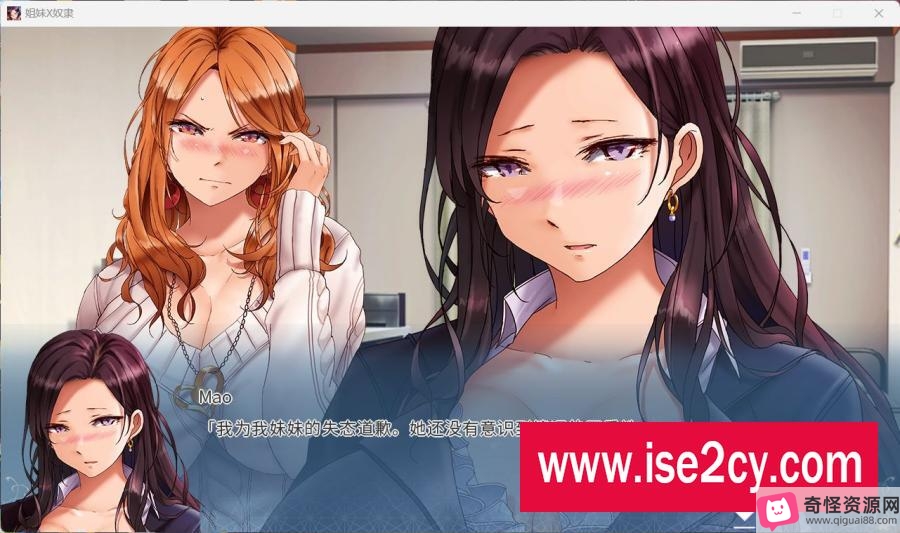 挑战的姐妹X奴隶官方中文版!CV精彩配音,堕落教育题材!