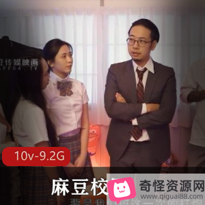 校园Y剧《麻豆校园》完结！女主单挑群挑，教室战斗考试摆摊母女，湾湾出品，十集30分钟以上，15位女主！