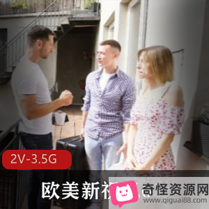 欧美新视讯资源：时长30分钟，三人游、女同、肛J等新片观看