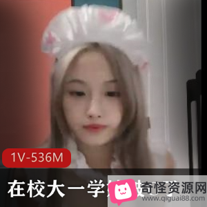 大一学妹情Q女仆装被猪拱，超嫩美少女1V-奇怪姿势4M，可爱迷人探底学费真走水