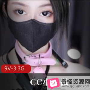 CC小微微土豪定制升级版:9V-3.3G高清画质,时长3-7分钟,人气爆炸热舞口罩,妹妹同台,眼神勾魂身材爆炸