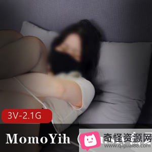MomoYih自拍视频2.1G,黑丝棒棒潮质量金牛座放尿