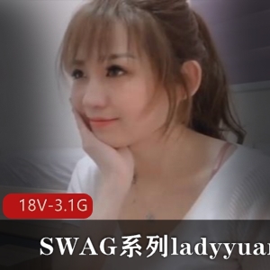 SWAG系列ladyyuan资源合集18V3.1G模特台湾新北市温婉声音经典剧情修理直播时长十几分钟