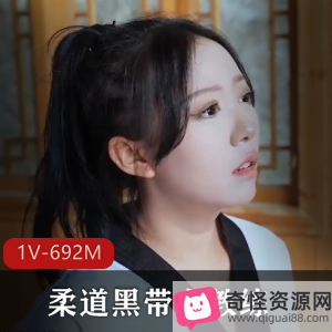 柔道黑带女教练,漂亮小姐姐教你学习,观看视频享受声音