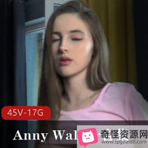P站精选小姐姐AnnyWalker合集,45个打粑粑视频,总计17GB,欧美人精选颜值身材,国人审美必收藏!