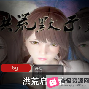 《洪荒启示录VIP礼包版》-修真仙侠RPG游戏,画质内容丰富,双修剧情H事件,进步不止