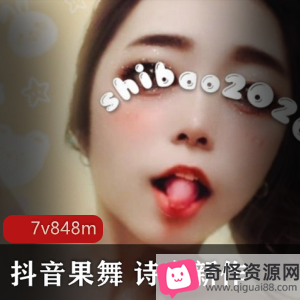 抖音女神诗宝黑丝果舞视频展示,性感绅士必看