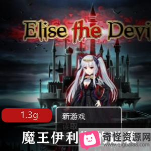 《魔王伊利斯的逆袭》原始版本双端RPG,社保幻化怪物大魔王,3D游戏领地可玩性高