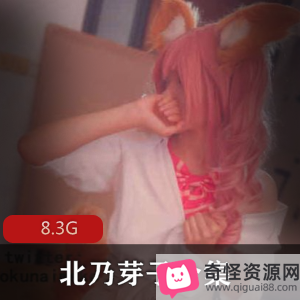 岛国美女北乃芽子cos作品首秀,资源8.3G,初出道惊艳表现