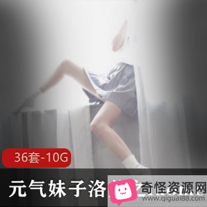 洛美元气妹子COS换装秀,高清视频10.2G资源,颜值身材惊艳