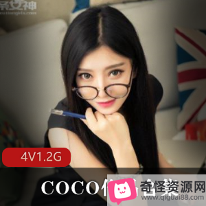 成熟型美少女coco直播录屏资源,4集1.2G,已婚主播,身材容貌吸引人