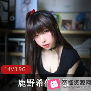 鹿野希COS资源合集,14套视频,御姐丰满身材,日系风格推荐