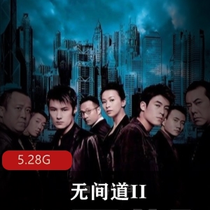 无间道II：刘德华梁朝伟前传，余文乐陈冠希加盟，老戏骨小鲜肉共演