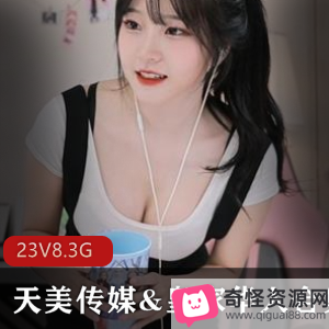 天美传媒:皇家华人的SWAG女模作品口碑不俗