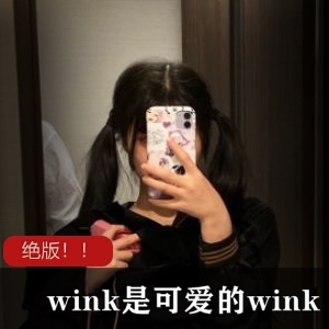 绝版柚木的好闺蜜wink互动视频全集，国民百合CP大小姐一应俱全！