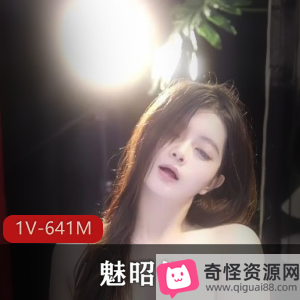 魅昭仪-自拍主播车衣道具秀,1V-641M商业观看