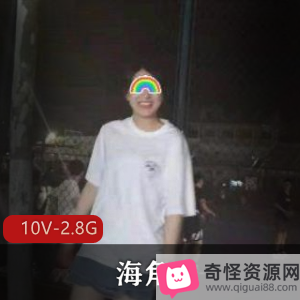 《海角小镇-人气资源视频合集,2.8G短资源+400图集!》