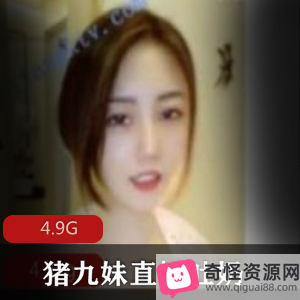 神仙颜值猪九妹直播合集:粉嫩小舌头玉兔沟壑空降到床上