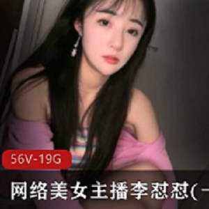 网络美女主播李怼怼(一颗小白菜)私人定制合集，颜值惊艳，精彩表演，19.7资源等你来下载！