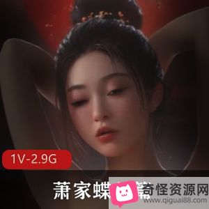 古风江湖系列:萧家蝶儿篇1V2.9G火爆师娘篇续作,小马拉大车下水道探险,弟弟寻姐姐引发惊险故事