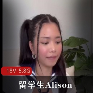独特魅力！优质翘臀留学生Alison自拍精致洋肠[18V5.8G]