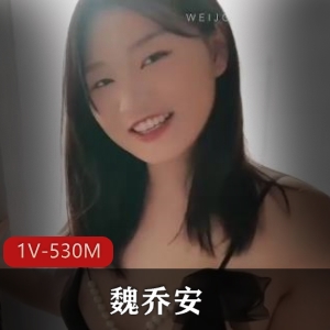 励志留学生魏乔安最新合集1V530M，家里自拍，勇敢面对老外挑战！