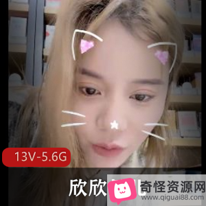 热情欣欣月儿：员工特写视频13V5.6G