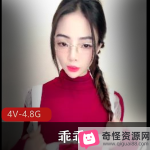 尤物女神快手甜美乖乖最新合集4V4.8G，戴眼镜自拍解压教程