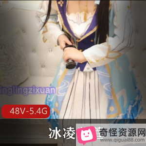 黑鬼快手不漏脸冰凌紫萱合集48V5.4G，作者自拍故事打包