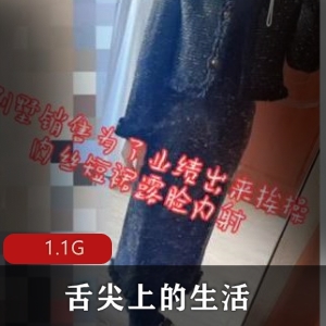 久妖某推甜美美术老师李静舌尖生活合集8V1.1G，展示生活细节