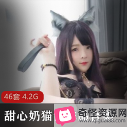 巨型兔子洛莉甜心奶猫酱最新合集46V大小不详，超高颜值COSER