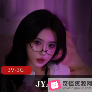 推特JYAS顶级嫩模摄影合集3V3G大罩杯精选