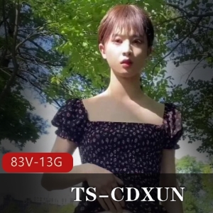 优质OnlyFansTSCDXUN合集83部13.5G香艳
