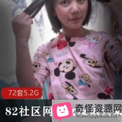 82社区女友穿什么系列(依云)来日方长高端定制合集
